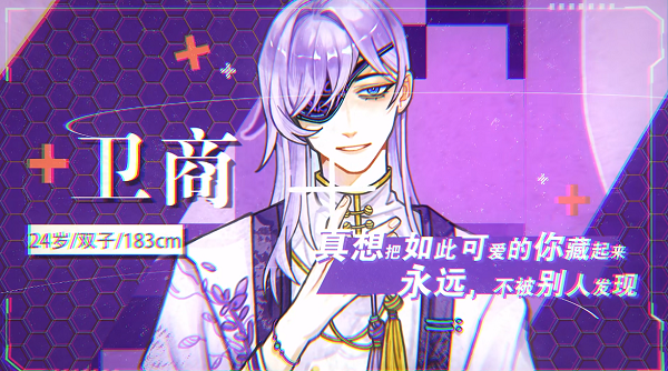异梦残响安卓版角色卫商
