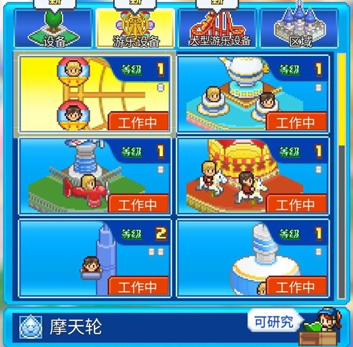 游乐园梦物语