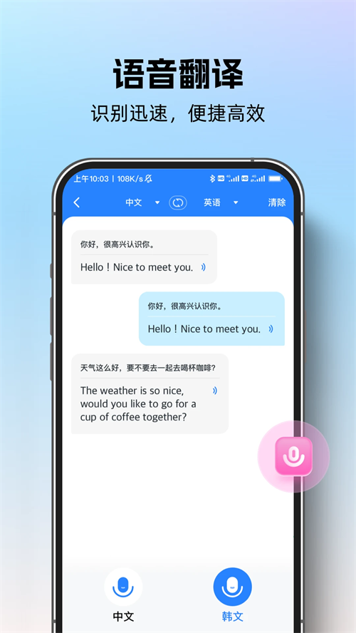 专业翻译通安卓版3