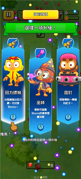 气球闪电战最新版