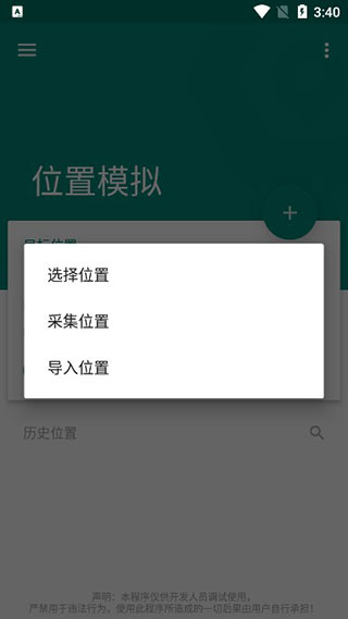 fake location虚拟定位官方版