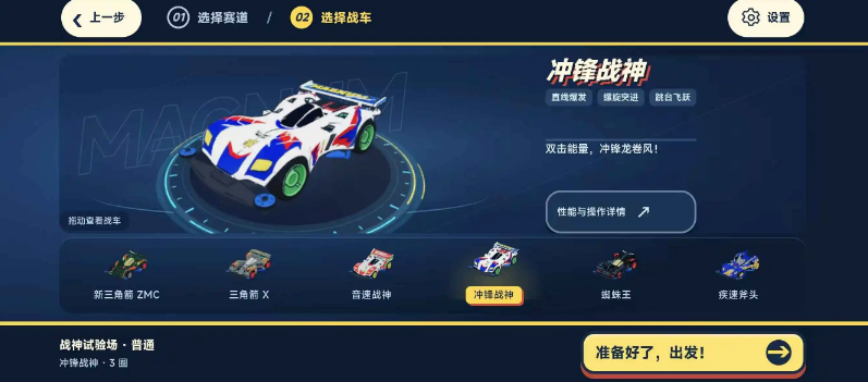 四驱兄弟疾风传说
