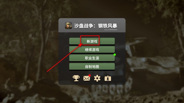 沙盘战争钢铁风暴中文版