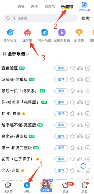 kk键盘变声器安卓版