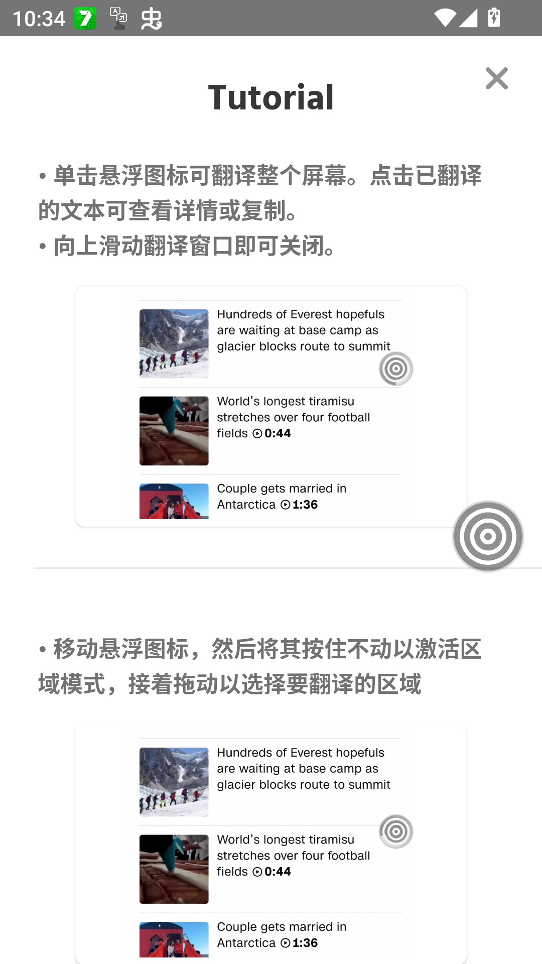 Tap Translate Screen免费版