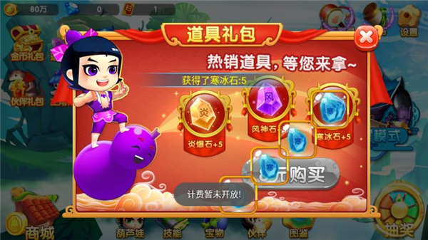葫芦娃保卫战3