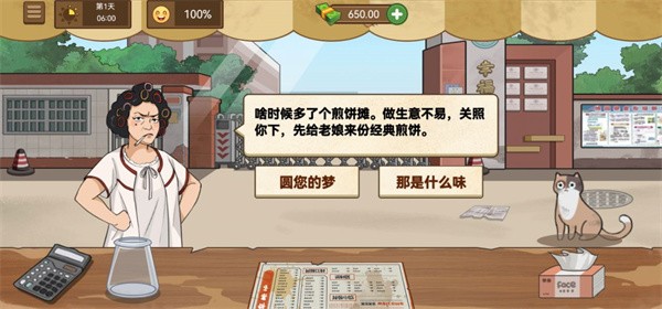 我的煎饼摊无广告版正版