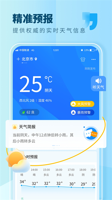 本地天气安卓版2