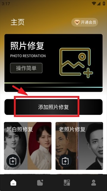 照片修复入口