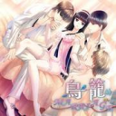 鸟笼婚姻汉化版安装包