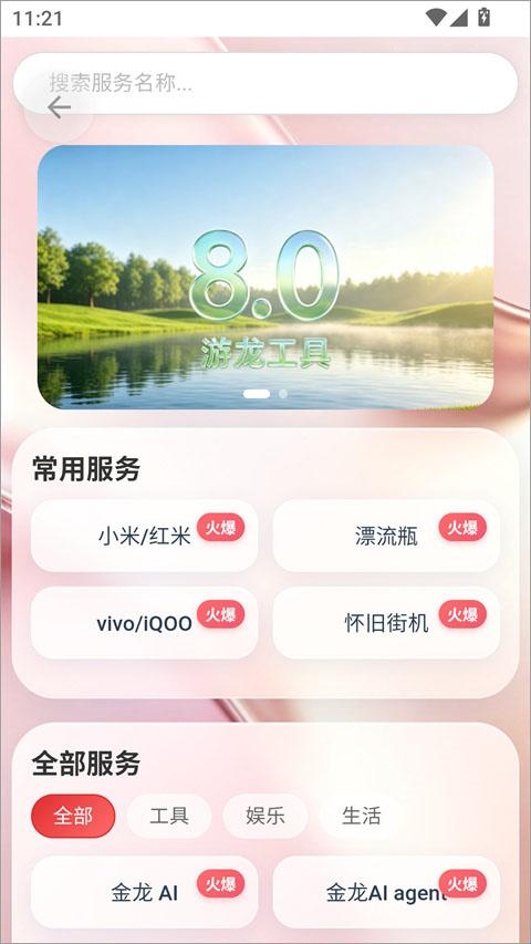 游龙工具箱8.0版本