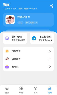 猪猪软件库3.5版4