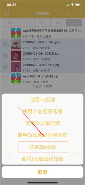 解压专家使用方法6