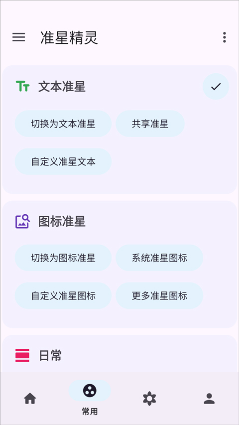 准星精灵4.35