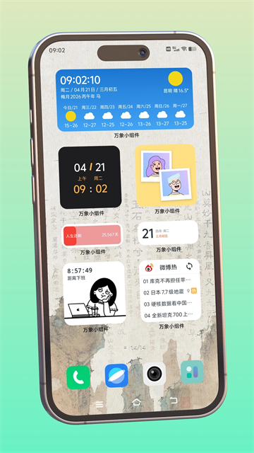 万象小组件官网版4
