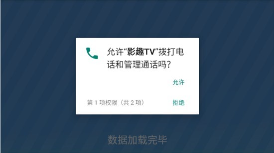 影趣TV电视盒子安装入口
