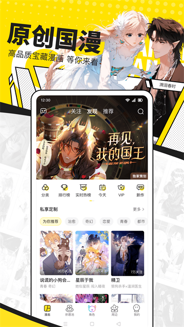 快看漫画app2
