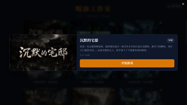 沉默的宅邸手机版