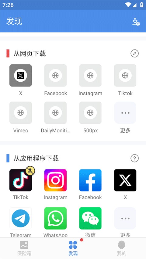 照片保险箱2026