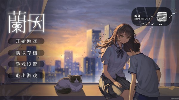 兰因设置