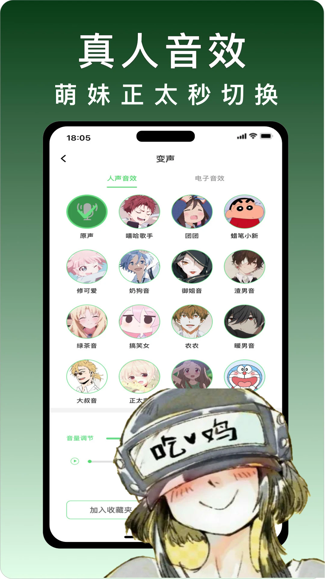 变声器vox免费版4