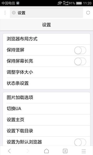 x浏览器安卓版设置