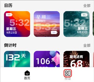 百变小组件最新版安卓版