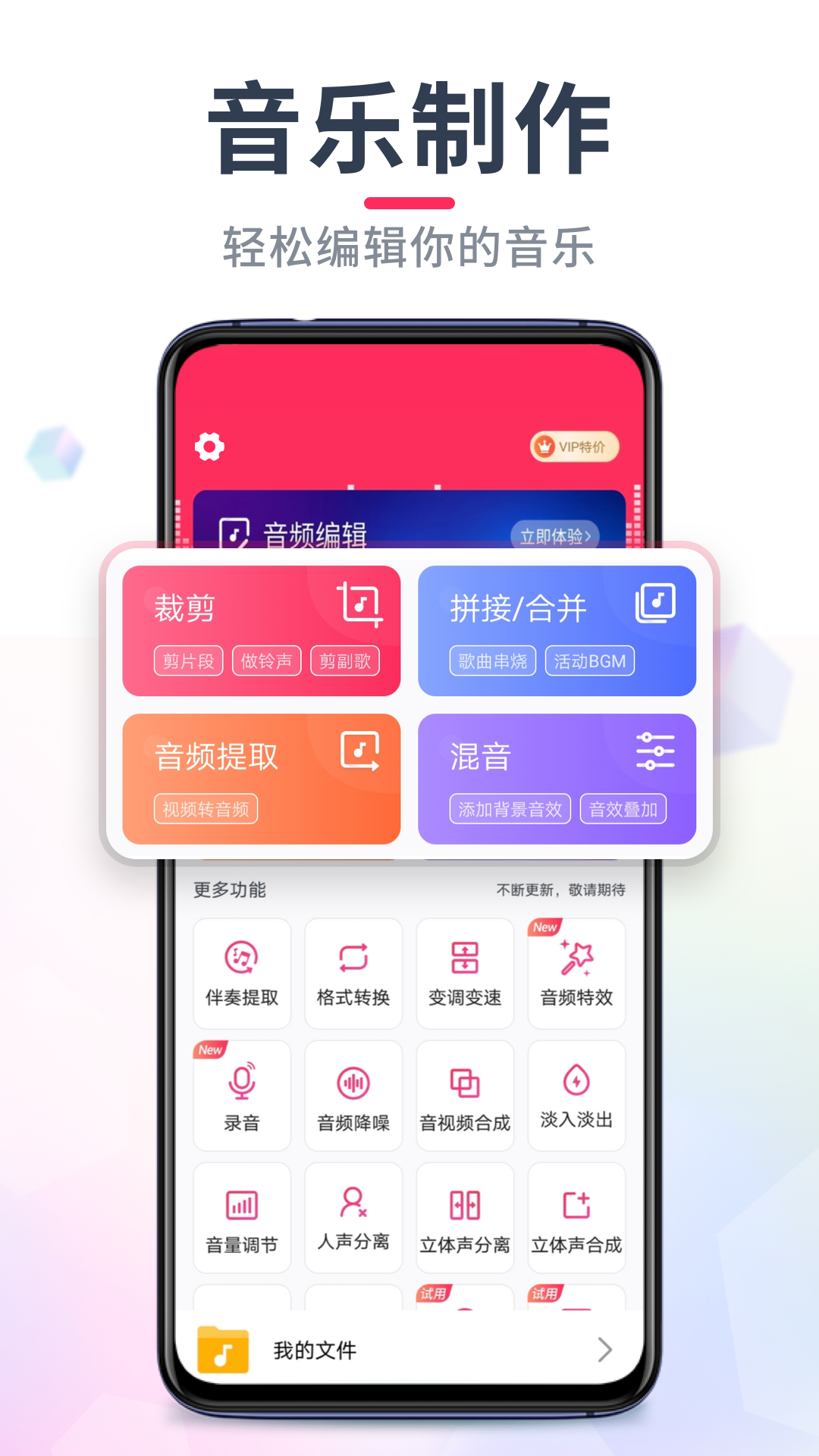 音频音乐剪辑官方最新版2