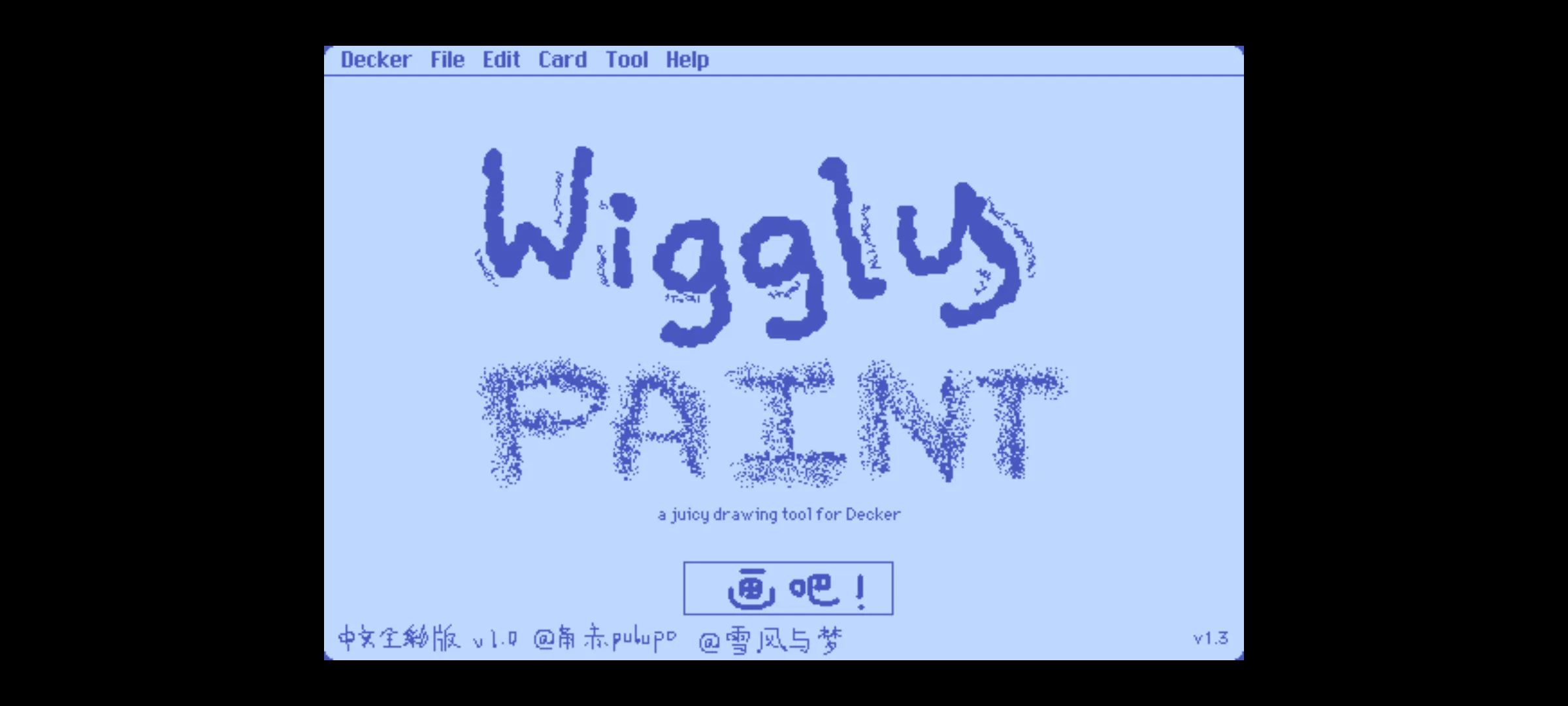 Wigglepaint中文全彩版3