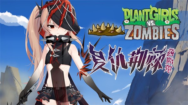 地刺王娘