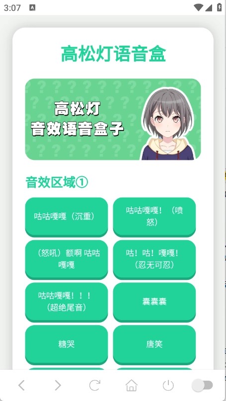 高松灯语音盒子2.0