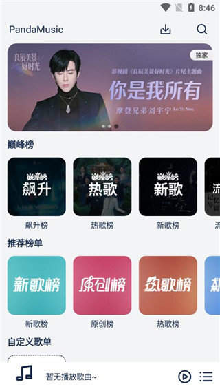 熊猫无损音乐3