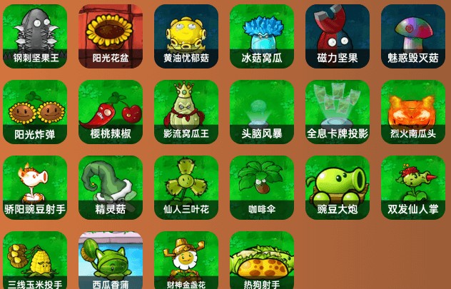 植物大战僵尸杂交版手机版最新版本A级植物参考