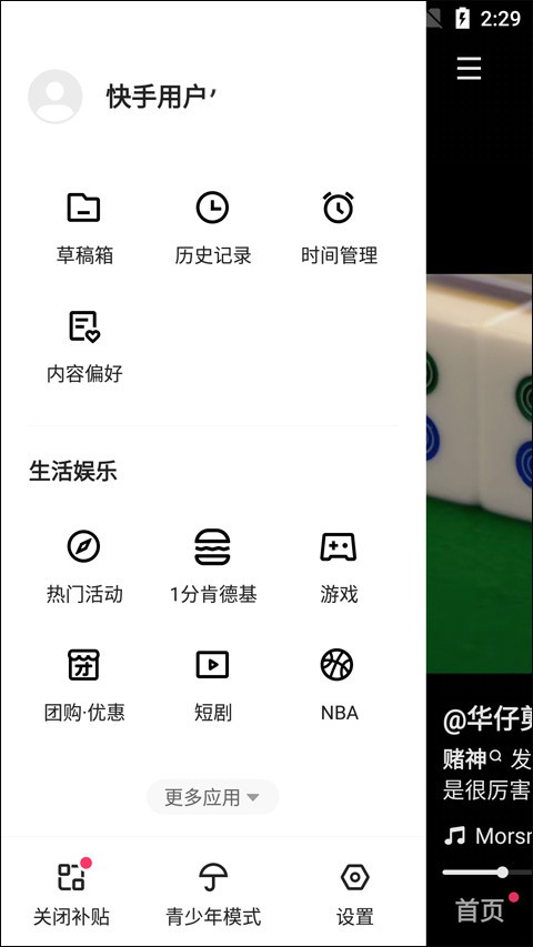 快手小游戏