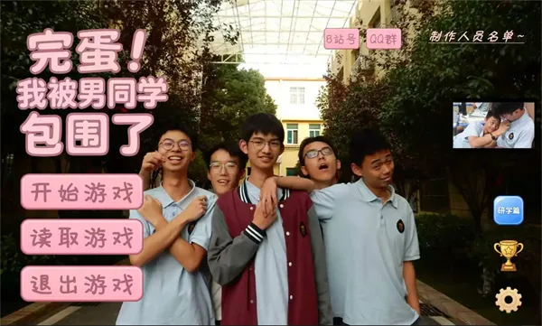 完蛋我被男同学包围了最新版4