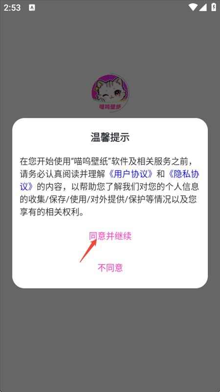 喵呜壁纸最新版