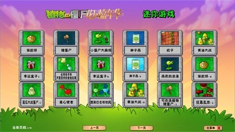 植物大战僵尸花园嘉年华0.0.2