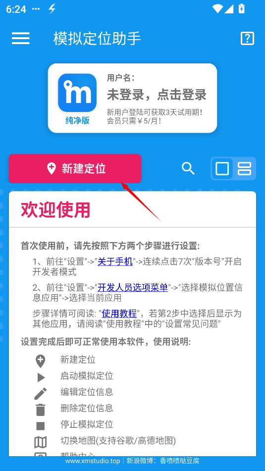 模拟定位助手免费版