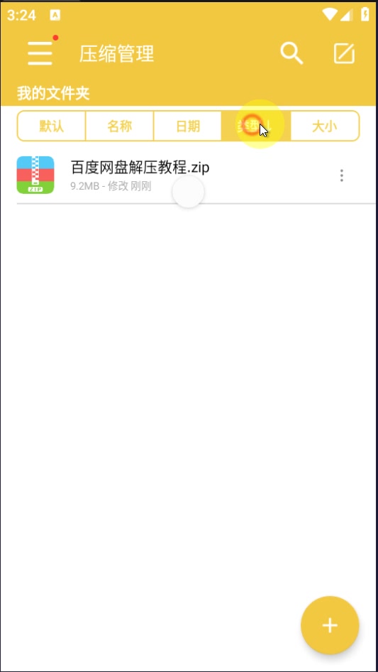 解压专家app2