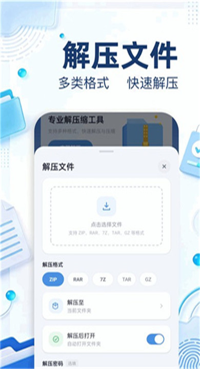 万能解压王最新版3