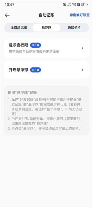 咔皮记账官方正版