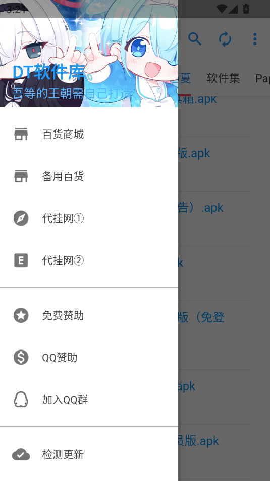 dt软件库安卓版v1.0.52