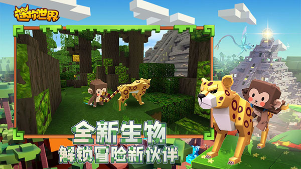 迷你世界雨林版本0.513