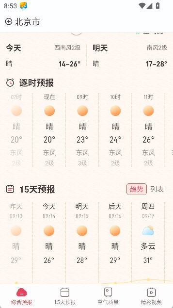 诸葛天气预报最新版