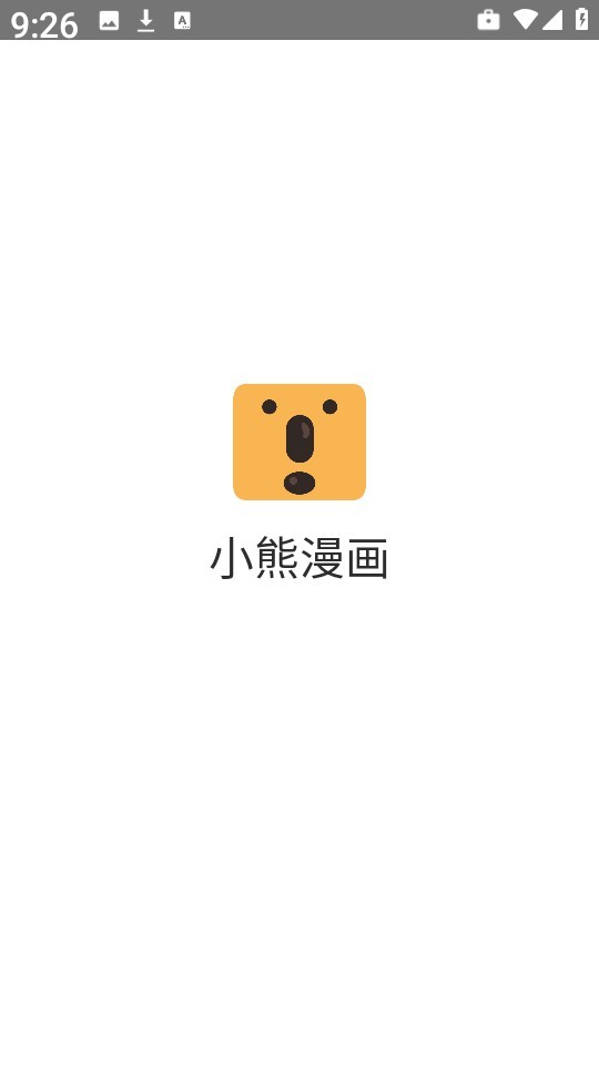 小熊漫画免费版
