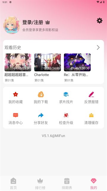 MiFun动漫最新版20262