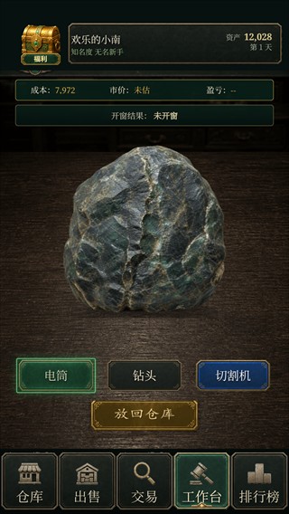 翡翠黄金瞳正版