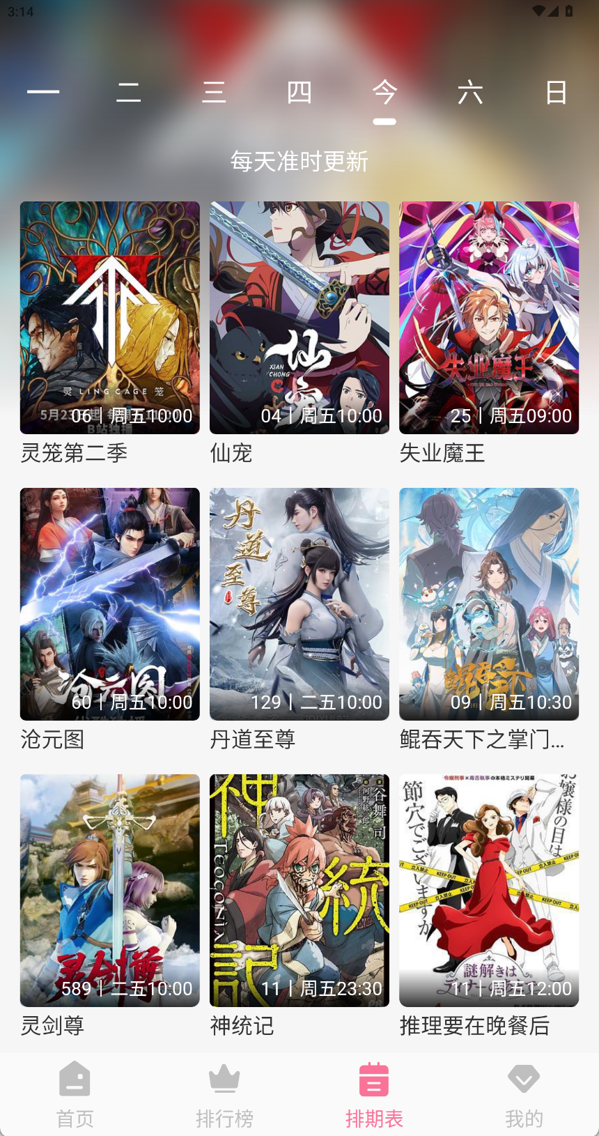 mifun动漫官方版正版5