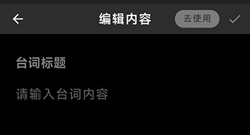 提客提词器最新版本