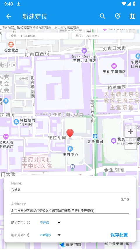 模拟定位助手纯净版